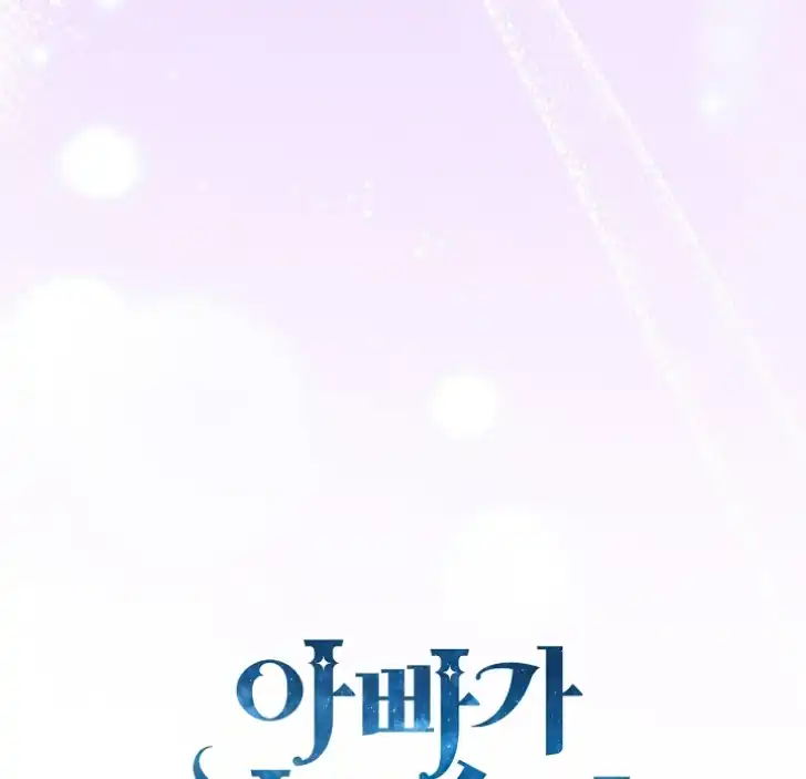 My Daddy Hid His Power Chapter 48 - halaman 107