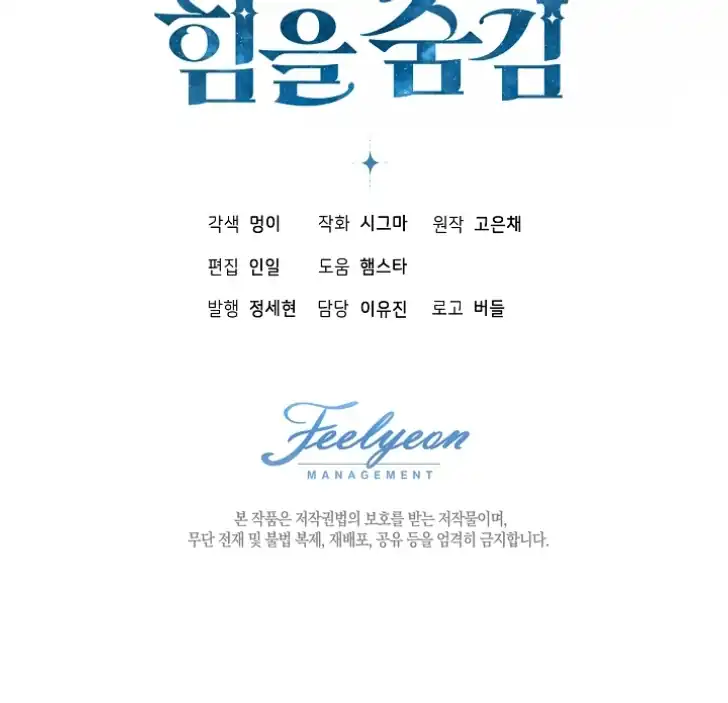 My Daddy Hid His Power Chapter 48 - halaman 108
