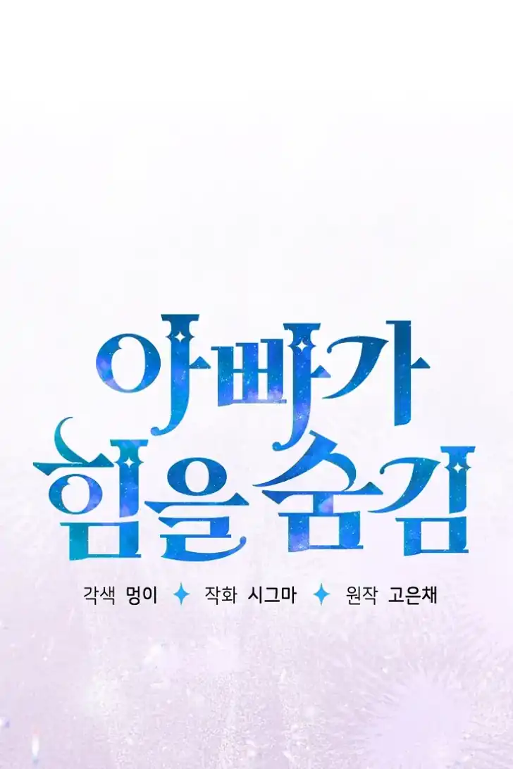 My Daddy Hid His Power Chapter 48 - halaman 35