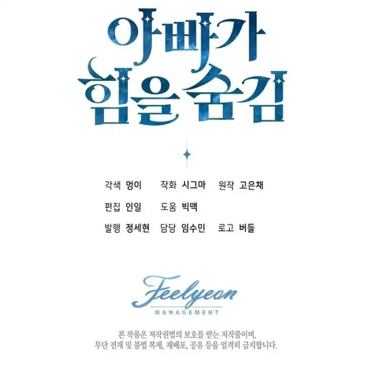 My Daddy Hid His Power Chapter 5 - halaman 149