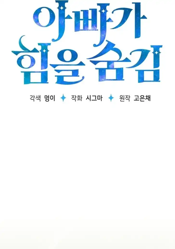 My Daddy Hid His Power Chapter 5 - halaman 21