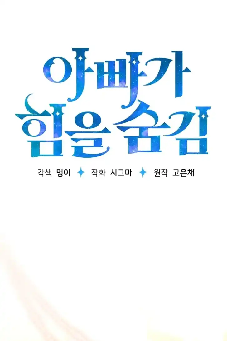 My Daddy Hid His Power Chapter 51 - halaman 29