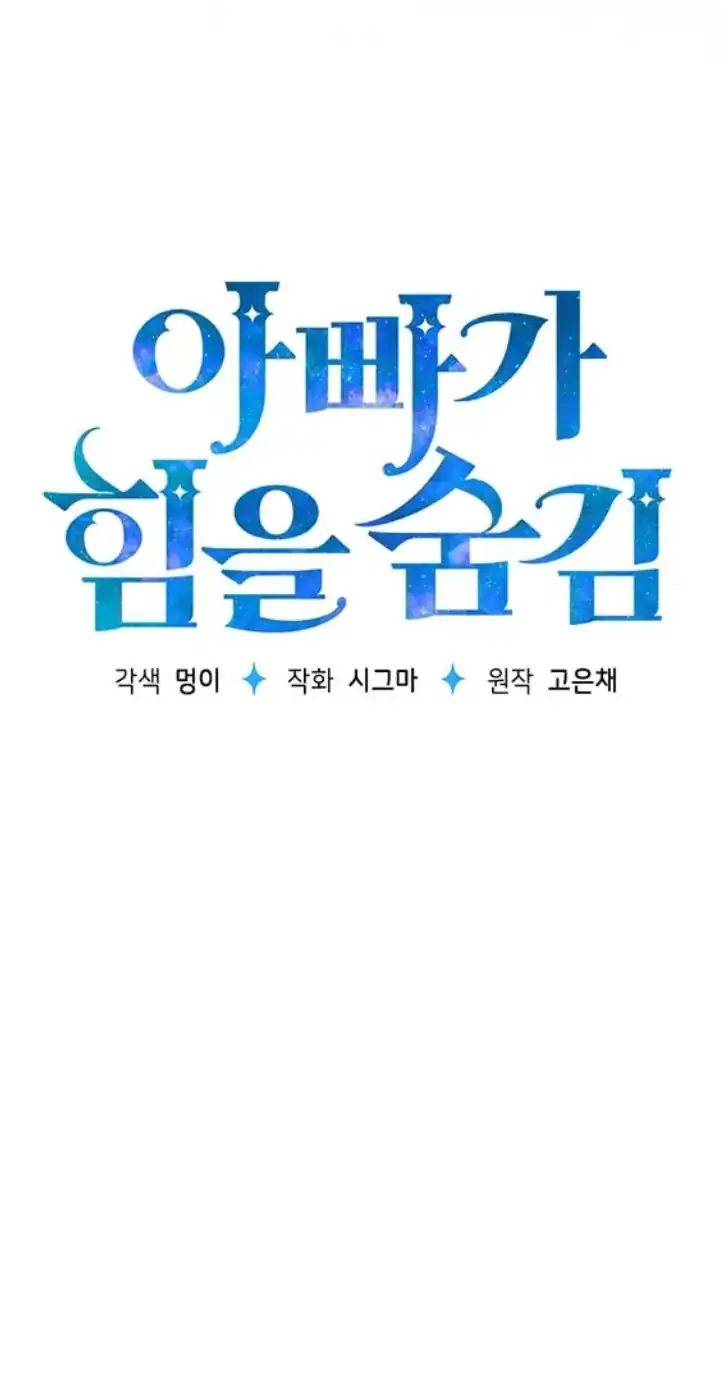 My Daddy Hid His Power Chapter 53 - halaman 53