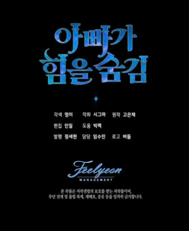 My Daddy Hid His Power Chapter 6 - halaman 109