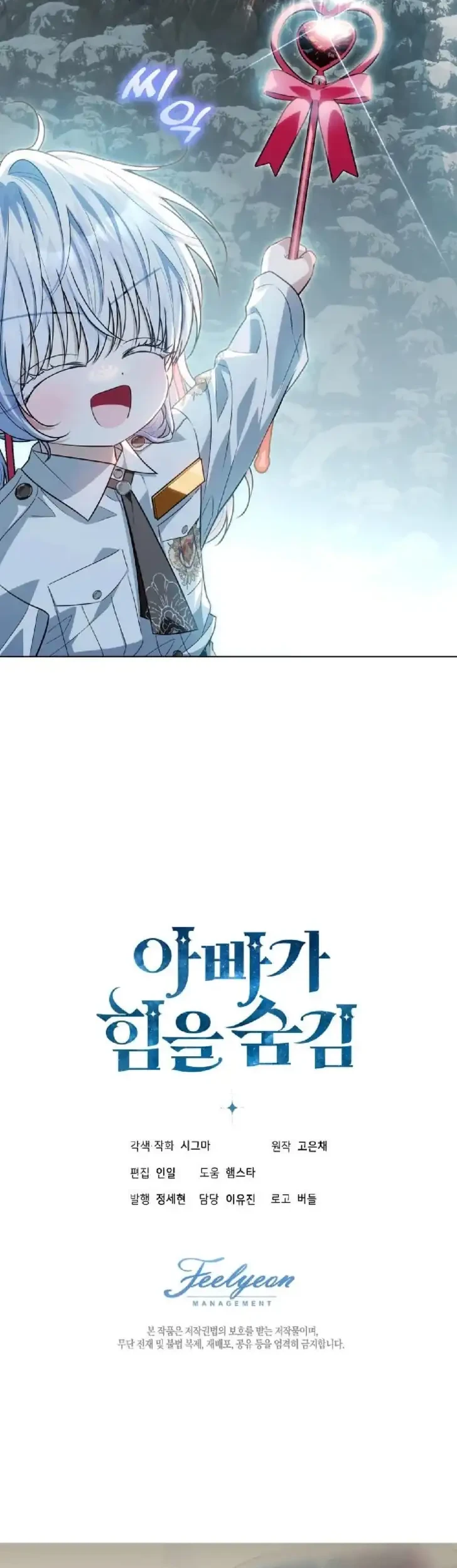 My Daddy Hid His Power Chapter 63 - halaman 23