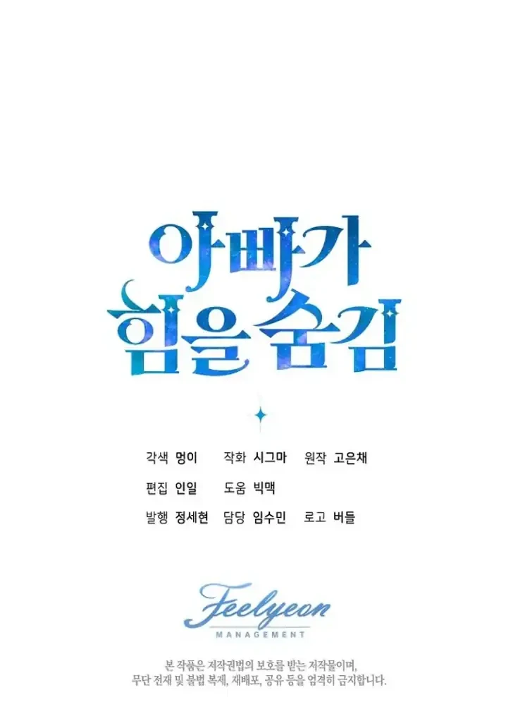 My Daddy Hid His Power Chapter 8 - halaman 107