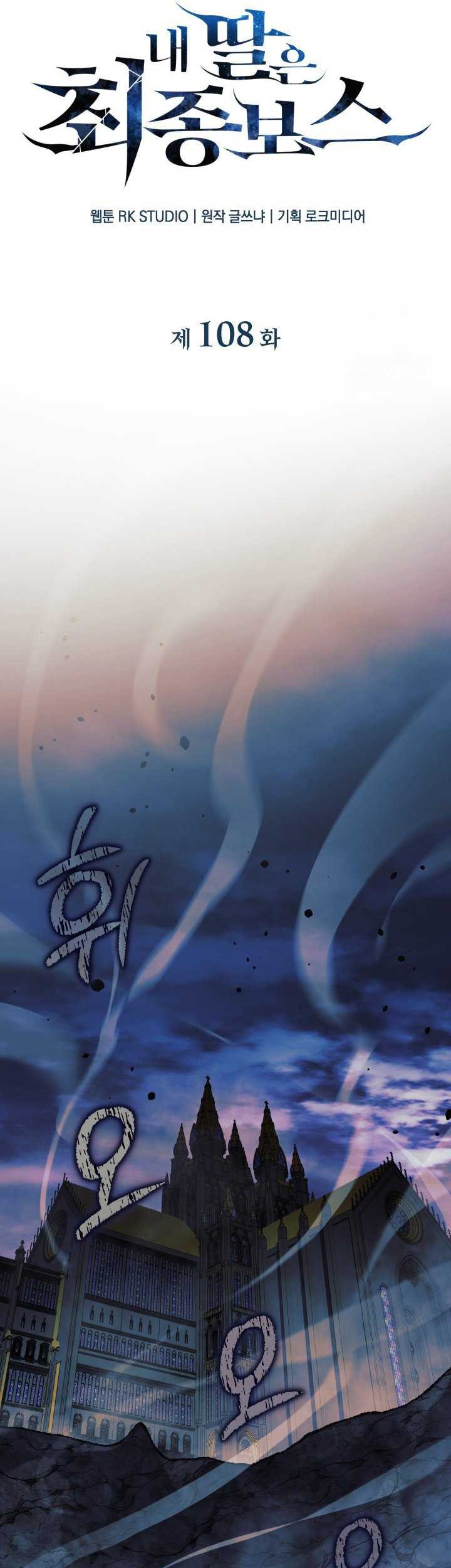My Daughter Is the Final Boss Chapter 108 - halaman 26