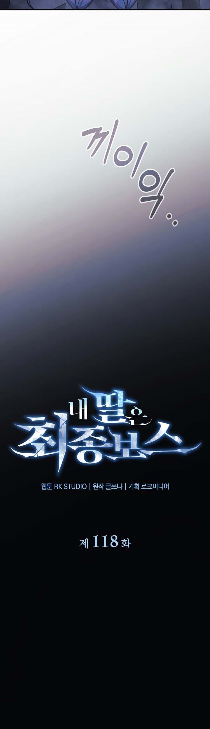 My Daughter Is the Final Boss Chapter 118 - halaman 14