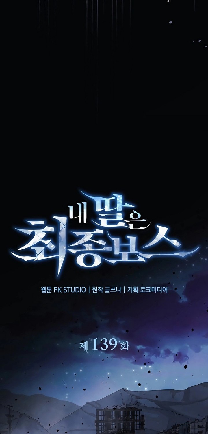 My Daughter Is the Final Boss Chapter 139 - halaman 27