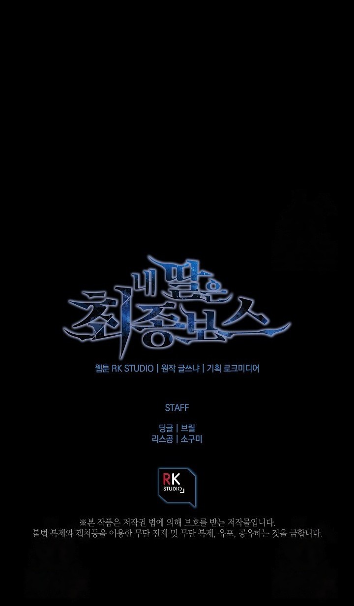 My Daughter Is the Final Boss Chapter 144 - halaman 70