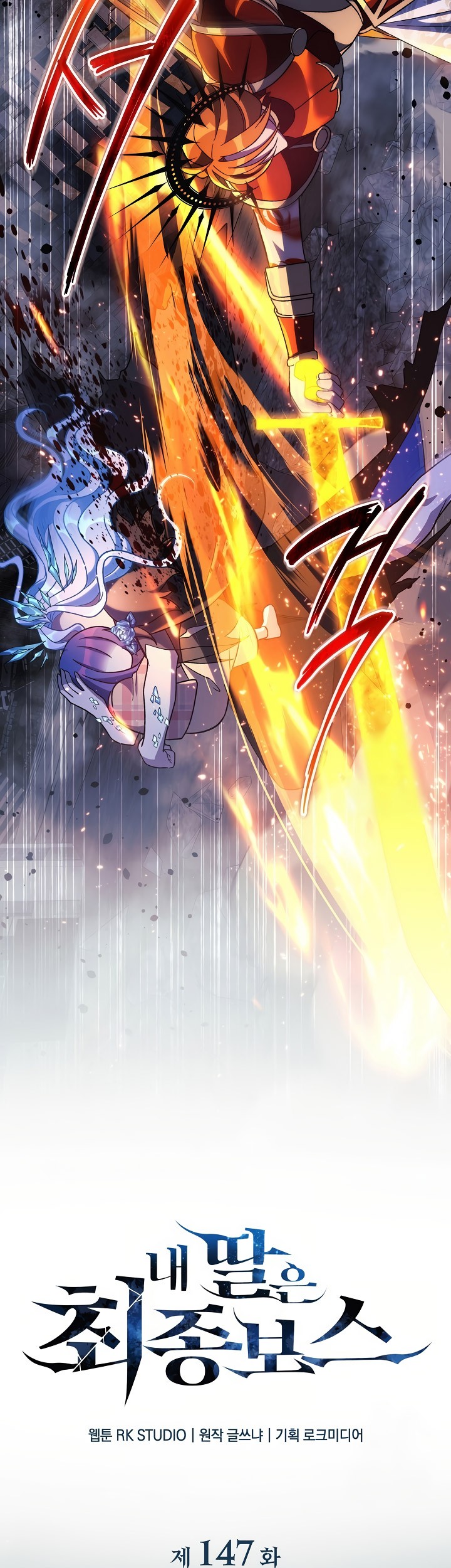 My Daughter Is the Final Boss Chapter 147 - halaman 8