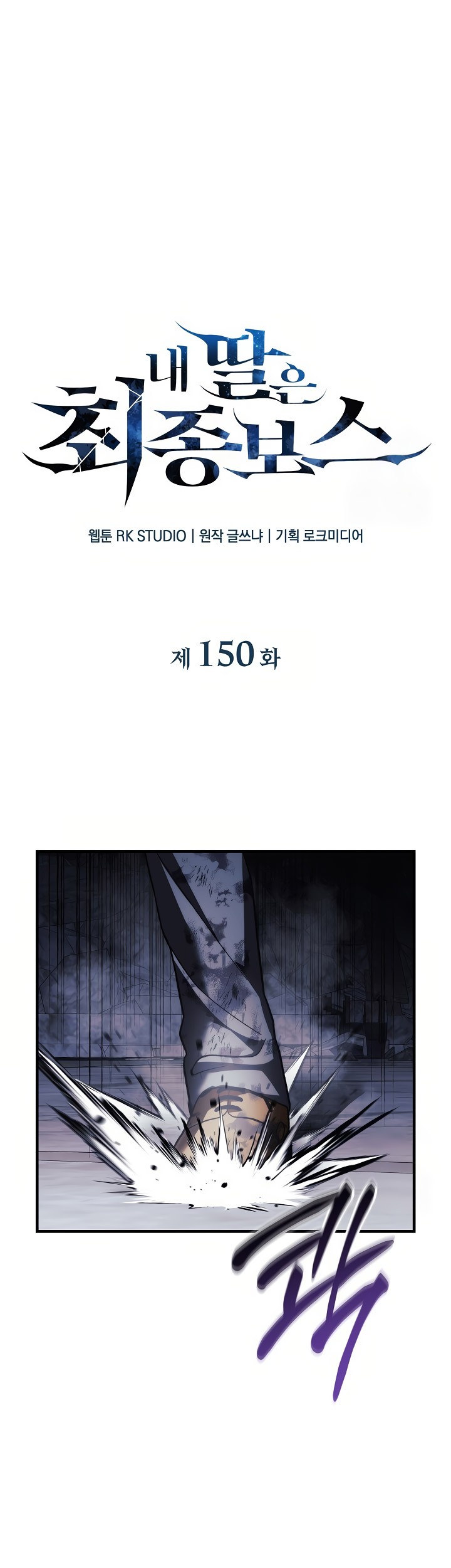 My Daughter Is the Final Boss Chapter 150 - halaman 20
