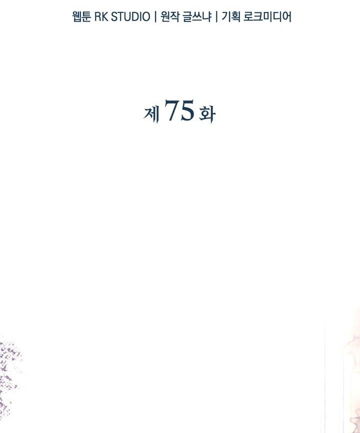My Daughter Is the Final Boss Chapter 75 - halaman 9
