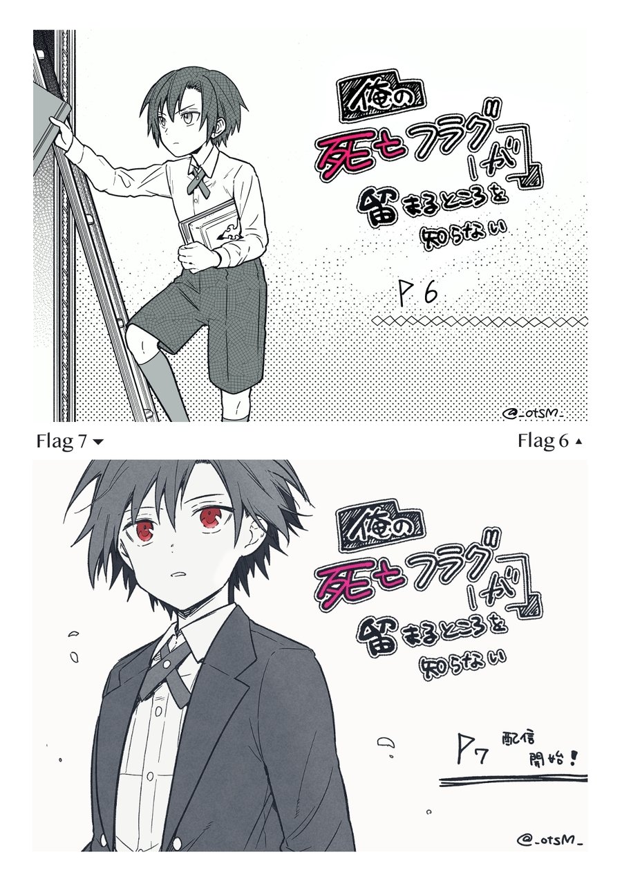 My Death Flags Show No Sign of Ending Chapter 7.5 - halaman 7