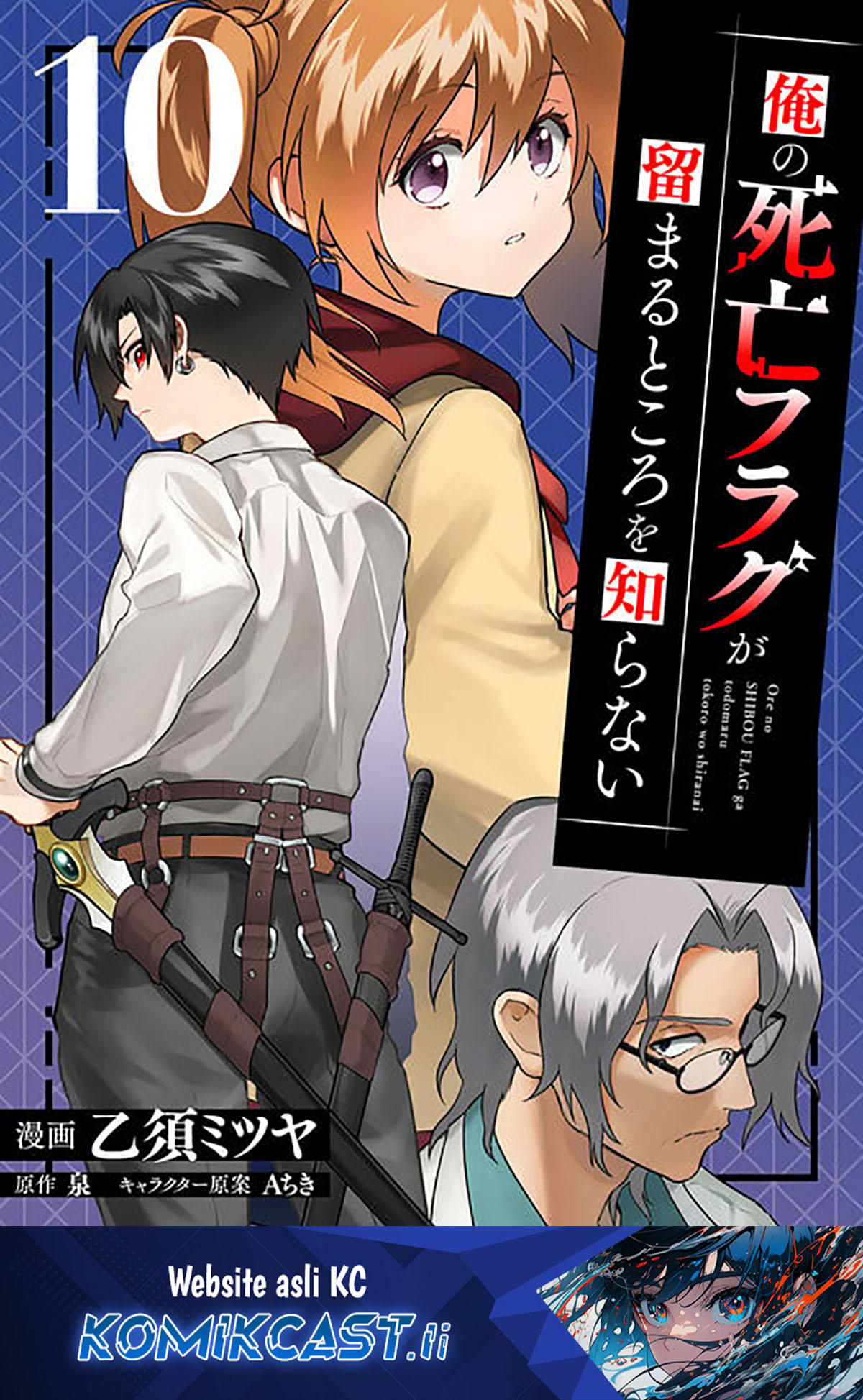 My Death Flags Show No Sign of Ending Chapter 80 - halaman 1