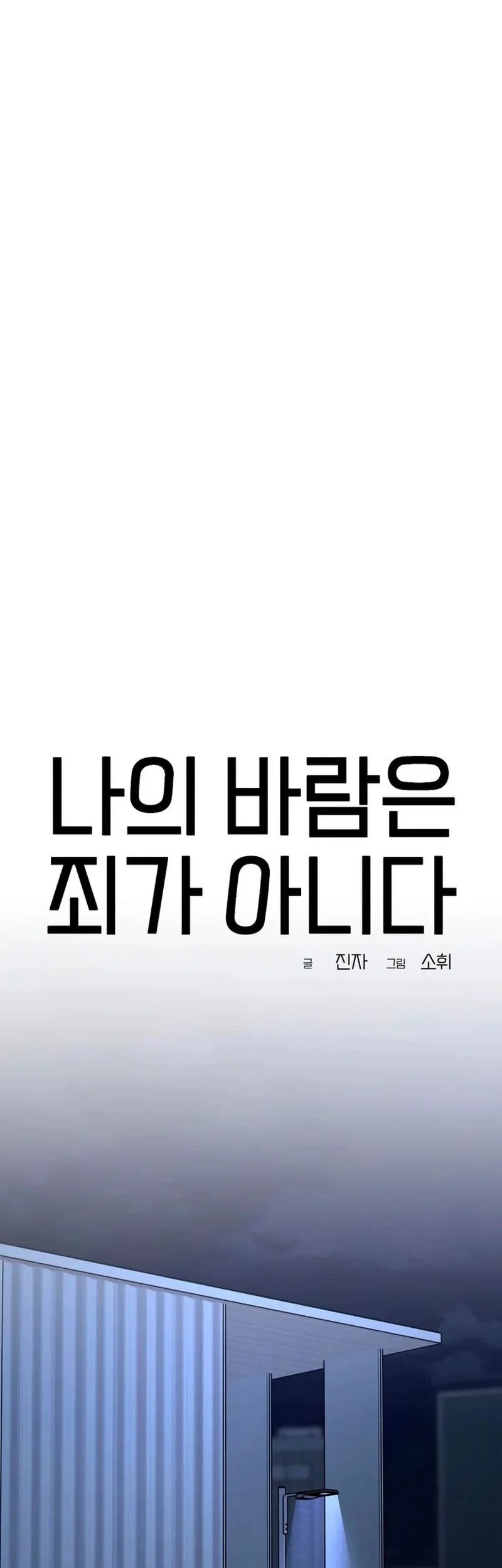 My Desire Is Not a Sin Chapter 18 - halaman 59