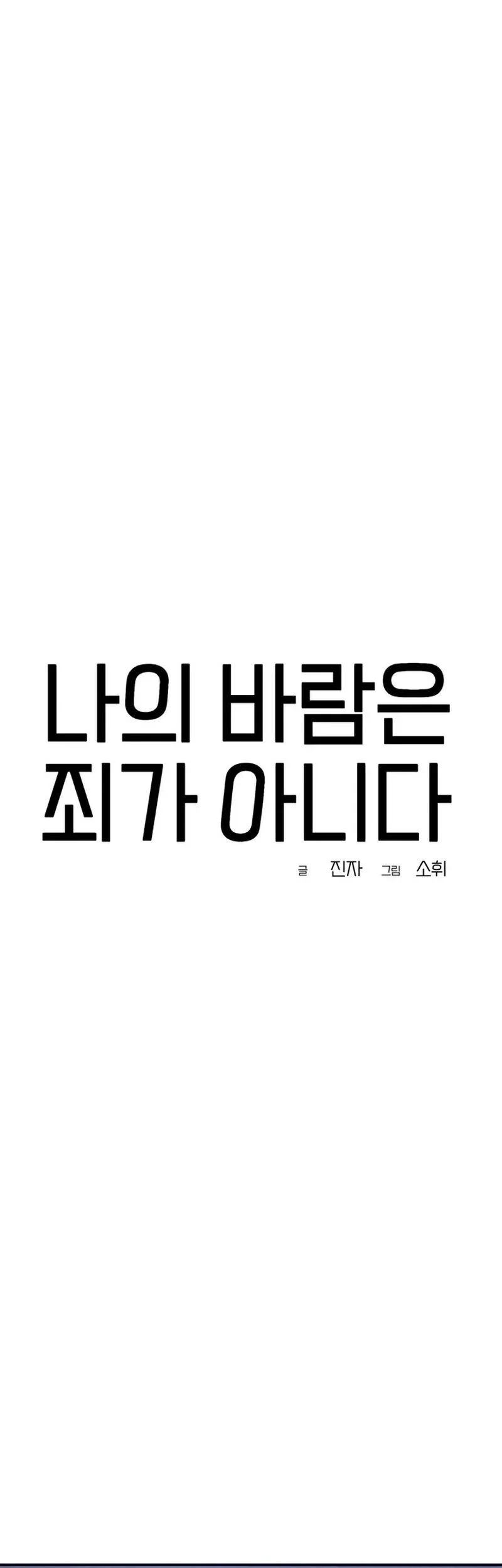 My Desire Is Not a Sin Chapter 19 - halaman 43