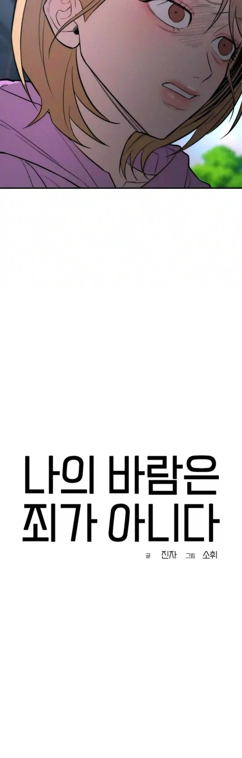 My Desire Is Not a Sin Chapter 25 - halaman 39