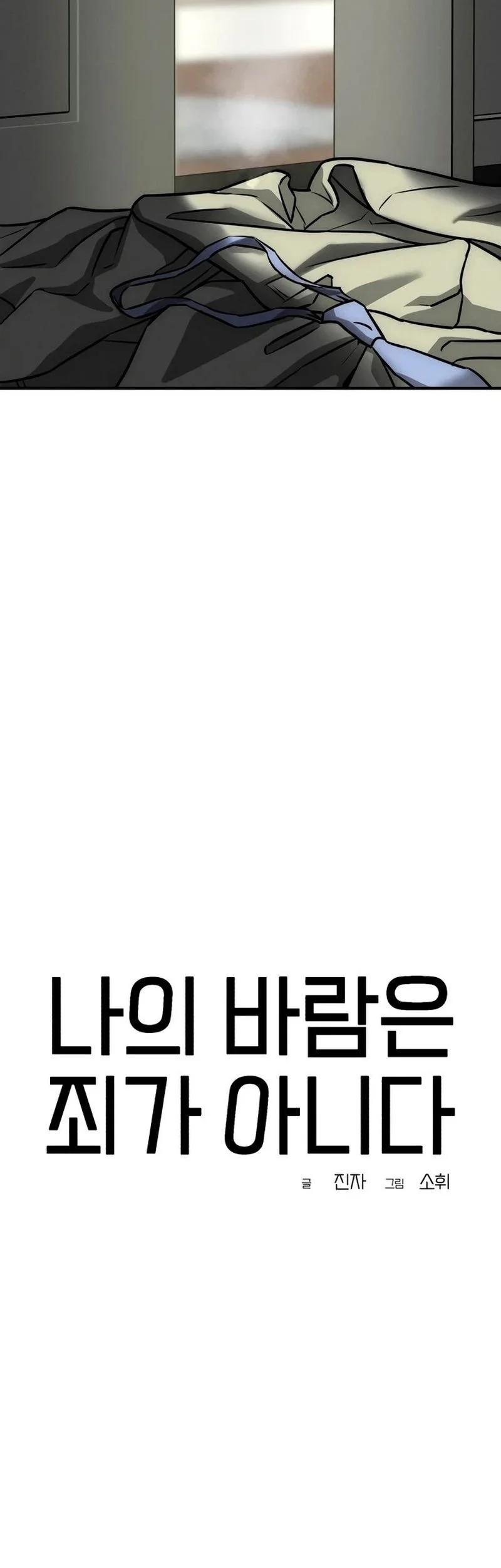 My Desire Is Not a Sin Chapter 3 - halaman 47