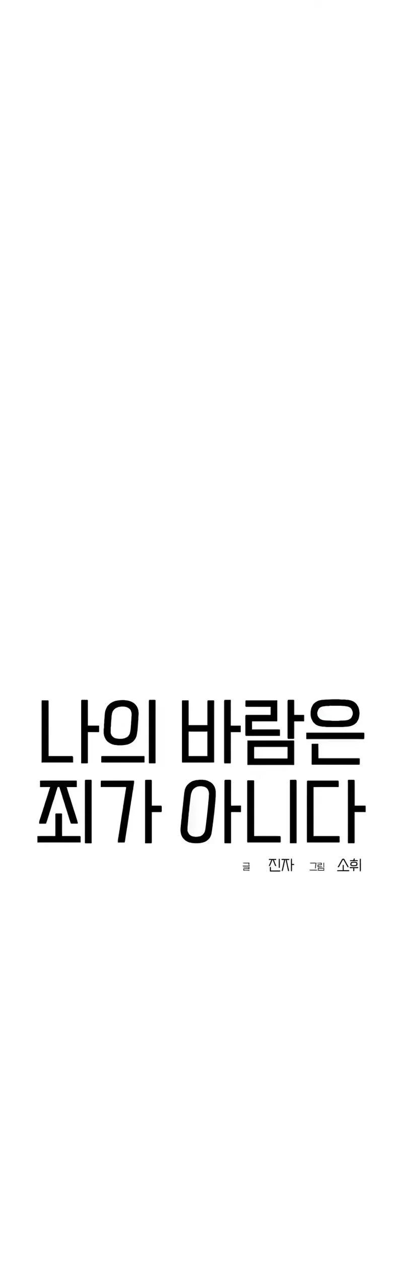 My Desire Is Not a Sin Chapter 31 - halaman 21