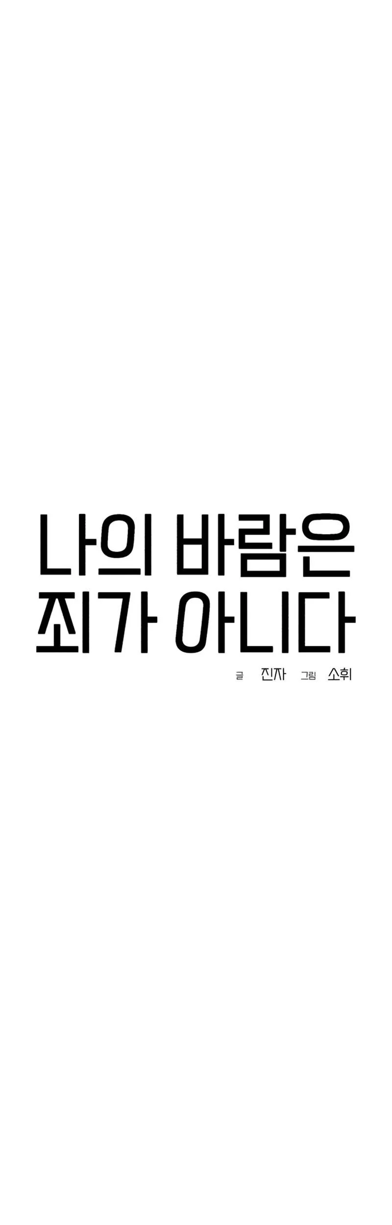 My Desire Is Not a Sin Chapter 32 - halaman 55