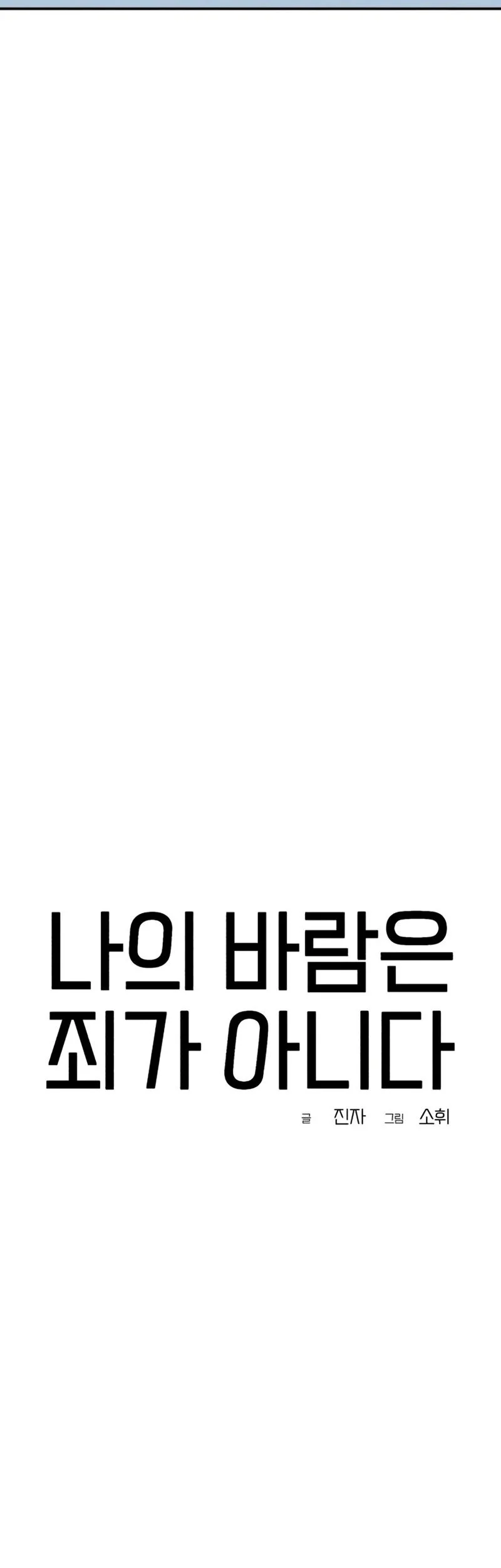 My Desire Is Not a Sin Chapter 33 - halaman 34