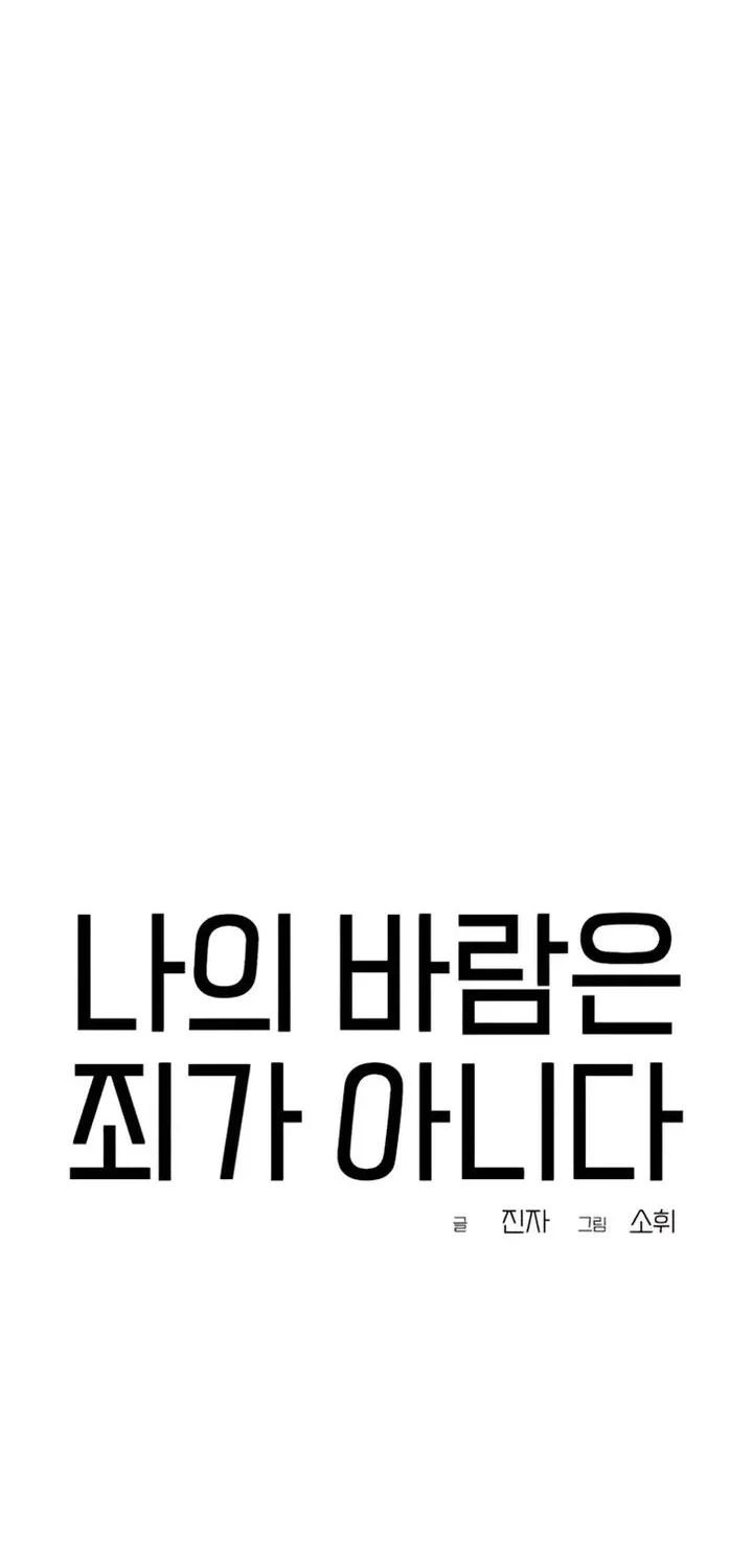 My Desire Is Not a Sin Chapter 38 - halaman 26
