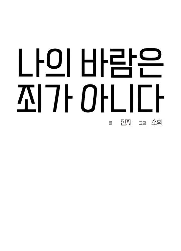 My Desire Is Not a Sin Chapter 43 - halaman 36