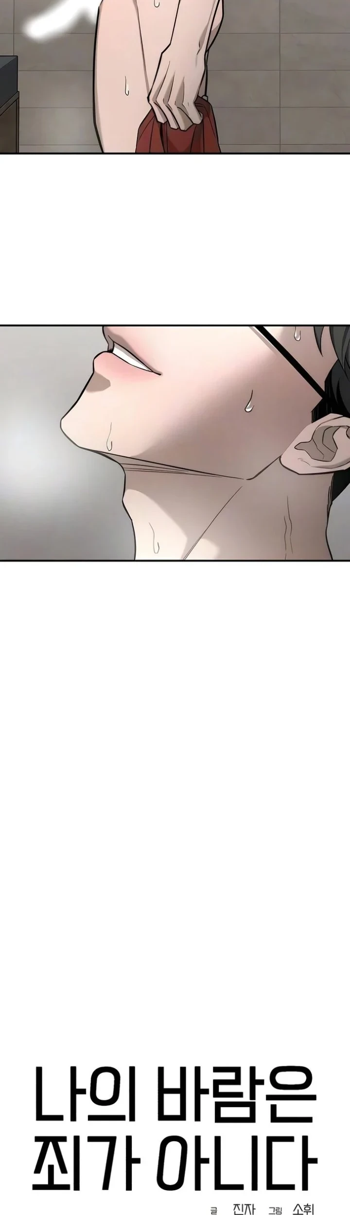 My Desire Is Not a Sin Chapter 47 - halaman 22