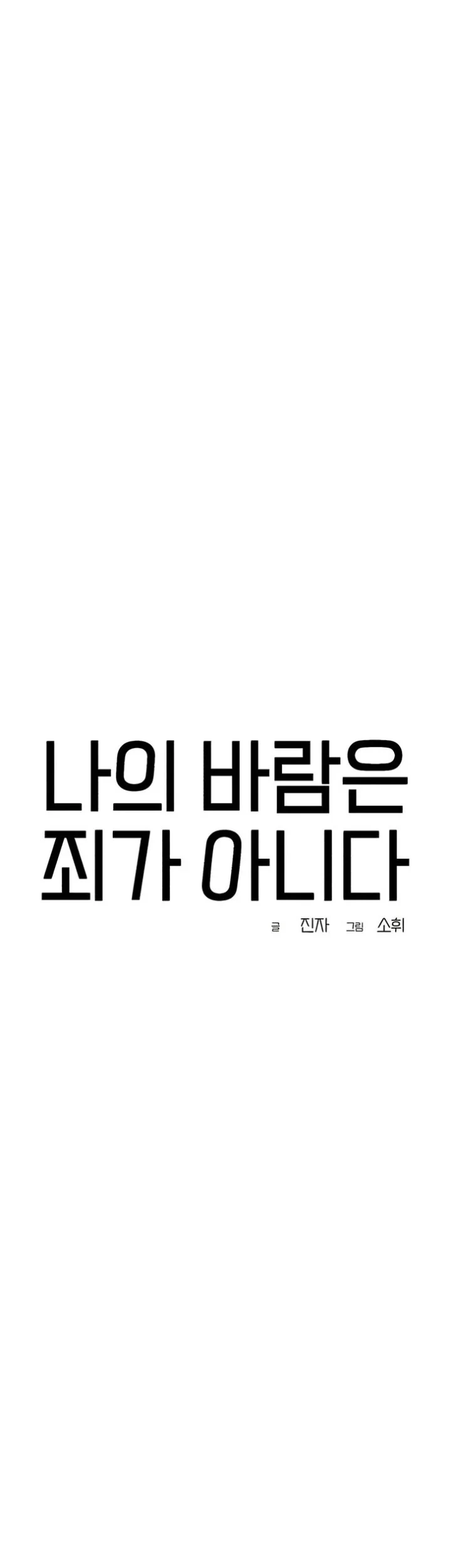 My Desire Is Not a Sin Chapter 48 - halaman 14