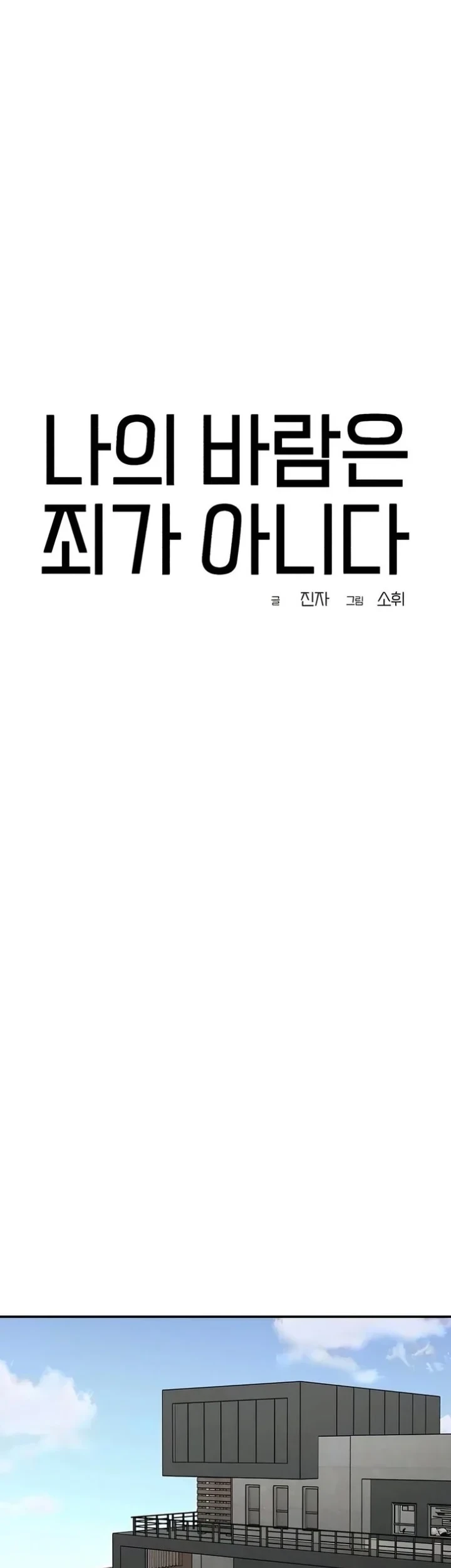 My Desire Is Not a Sin Chapter 49 - halaman 23