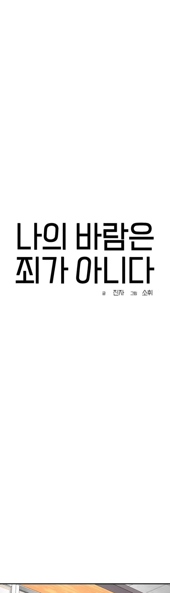 My Desire Is Not a Sin Chapter 52 - halaman 37