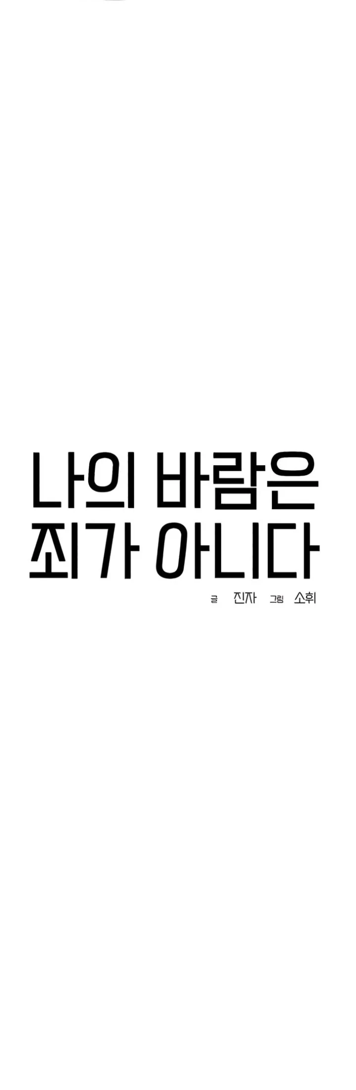 My Desire Is Not a Sin Chapter 53 - halaman 9