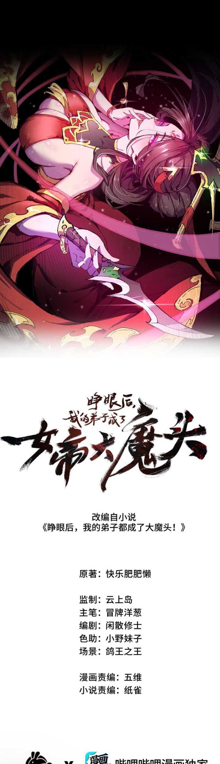 My Disciple Became The Great Demon Empress?! Chapter 10 - halaman 6