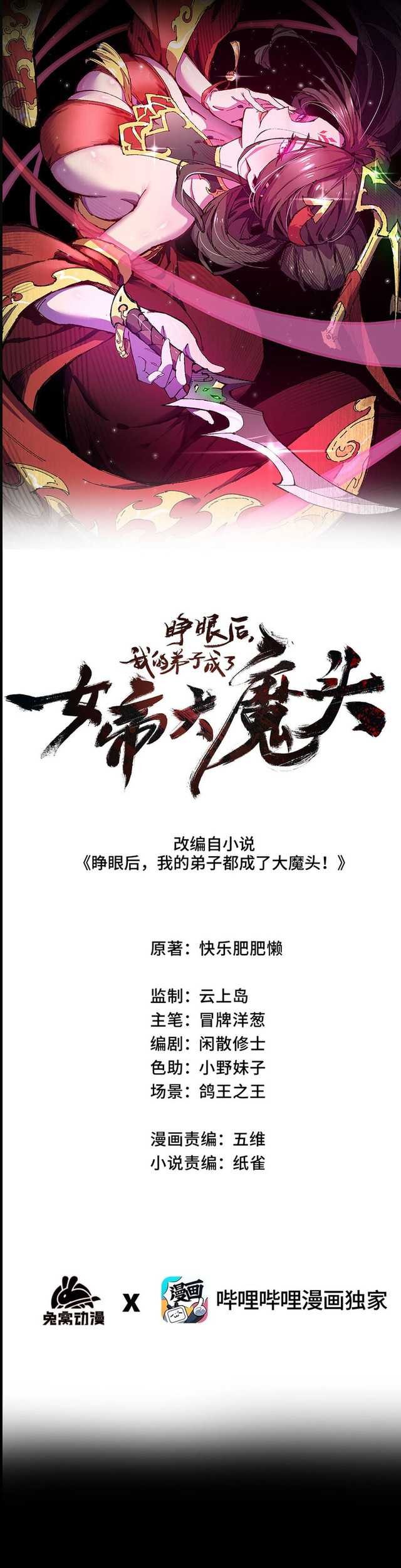 My Disciple Became The Great Demon Empress?! Chapter 16 - halaman 8