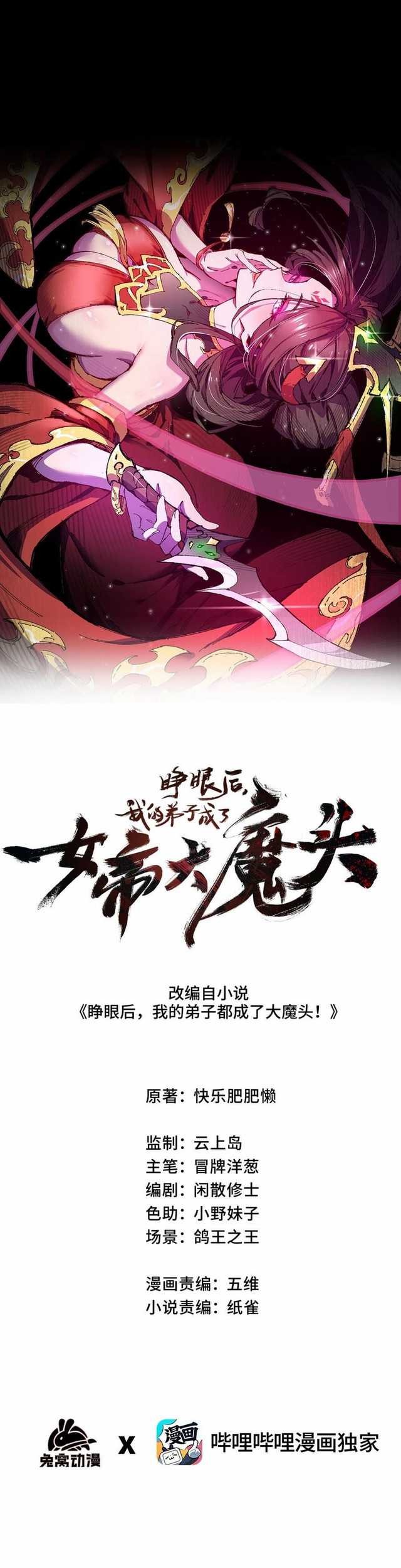 My Disciple Became The Great Demon Empress?! Chapter 18 - halaman 4