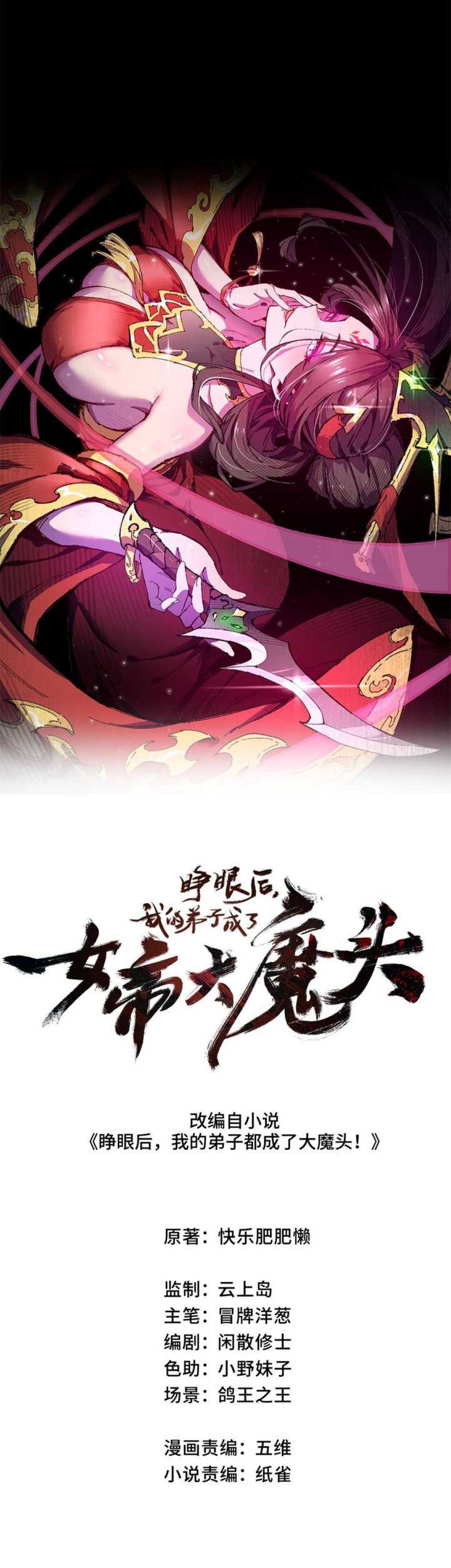 My Disciple Became The Great Demon Empress?! Chapter 2 - halaman 3
