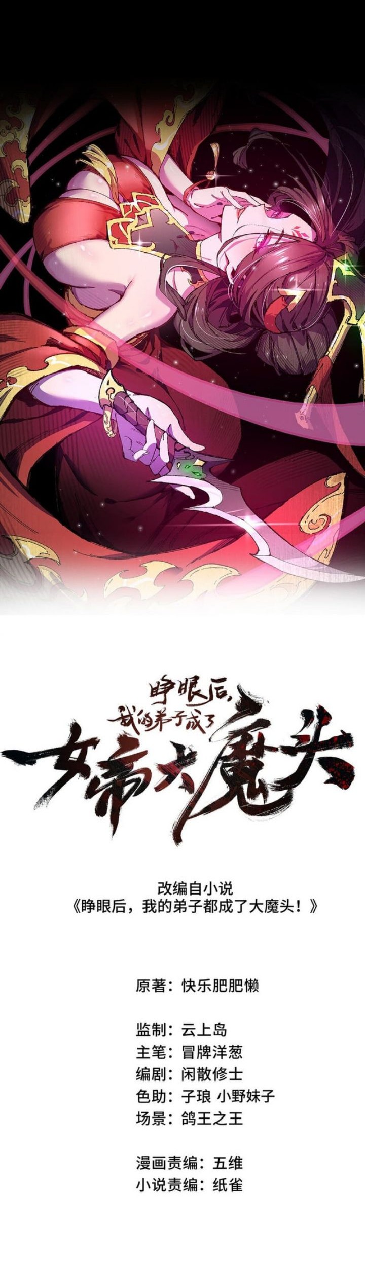 My Disciple Became The Great Demon Empress?! Chapter 20 - halaman 17