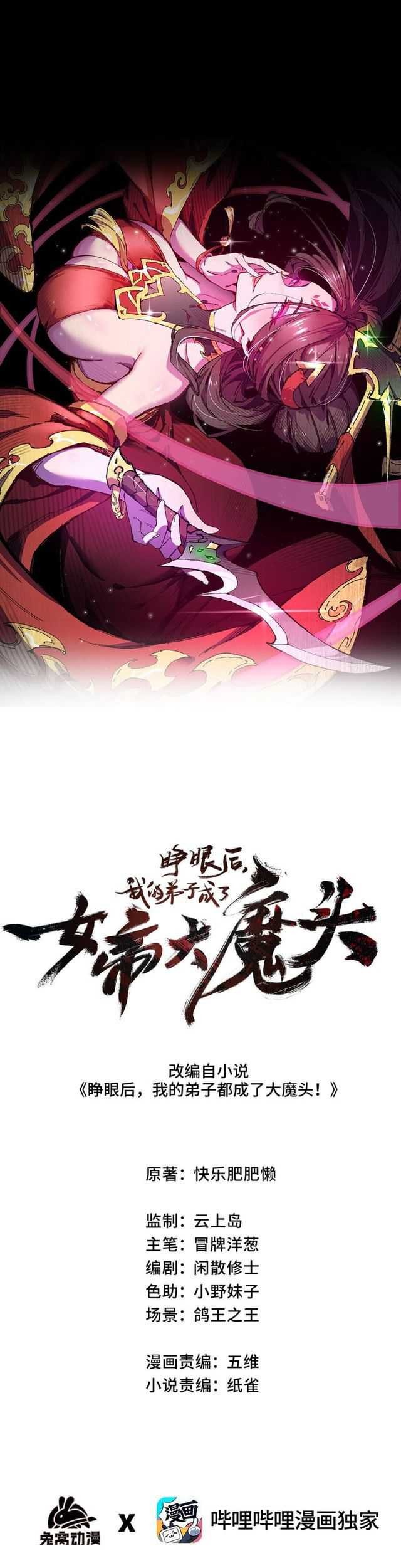My Disciple Became The Great Demon Empress?! Chapter 21 - halaman 4