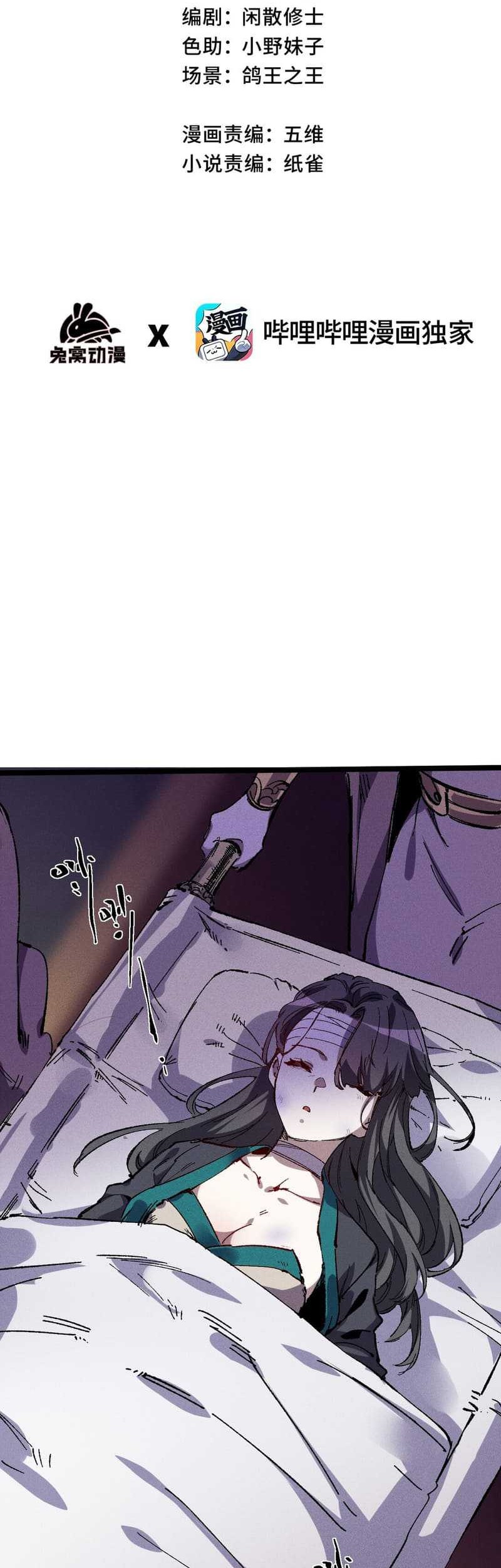 My Disciple Became The Great Demon Empress?! Chapter 23 - halaman 5