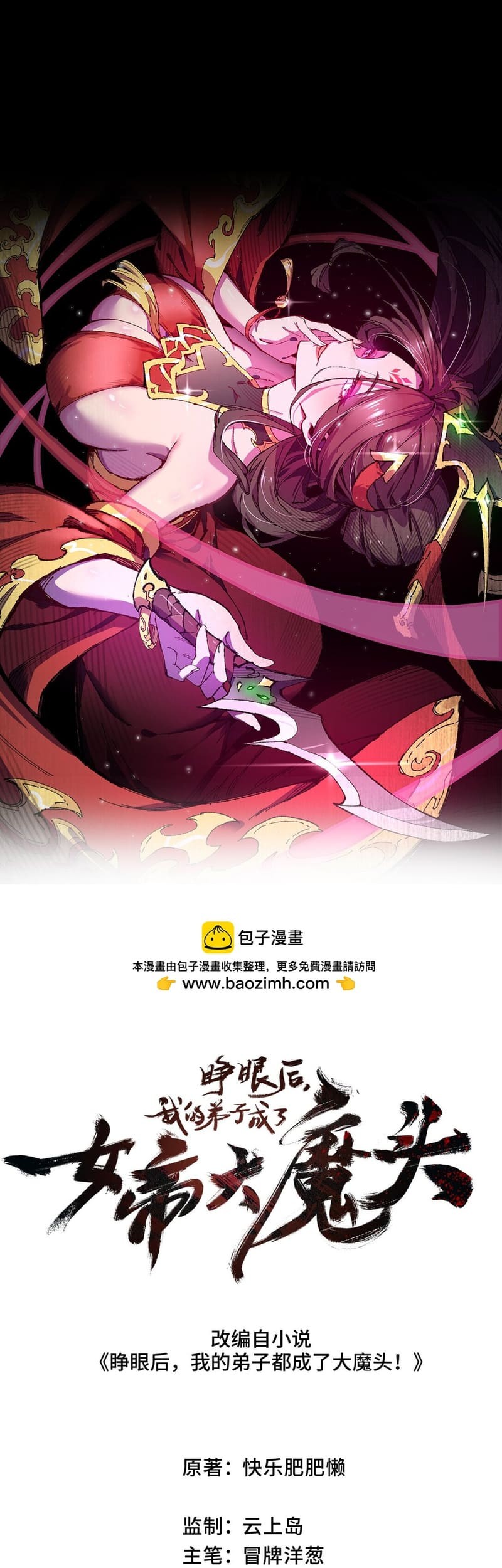 My Disciple Became The Great Demon Empress?! Chapter 24 - halaman 4