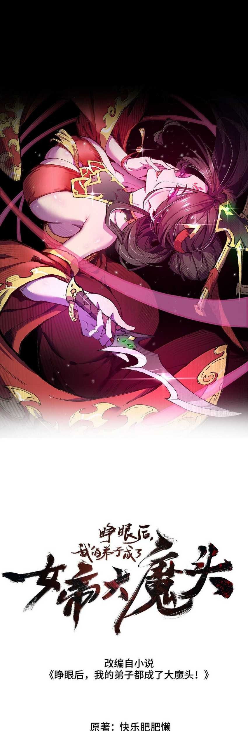 My Disciple Became The Great Demon Empress?! Chapter 25 - halaman 4