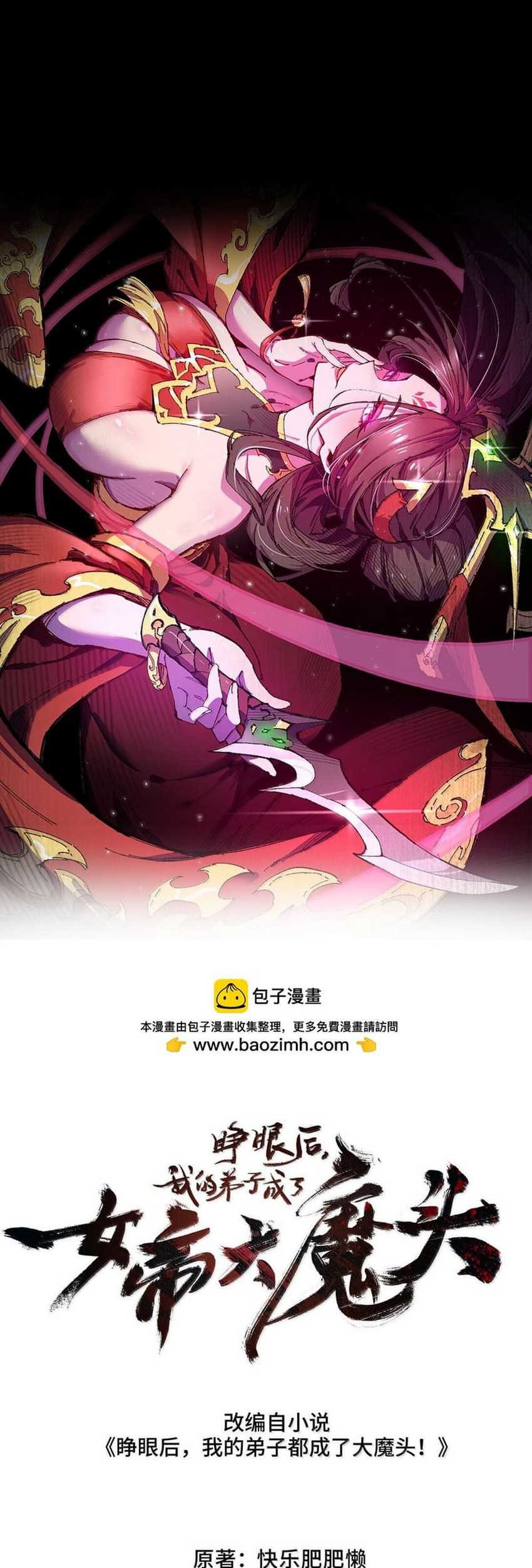 My Disciple Became The Great Demon Empress?! Chapter 27 - halaman 4