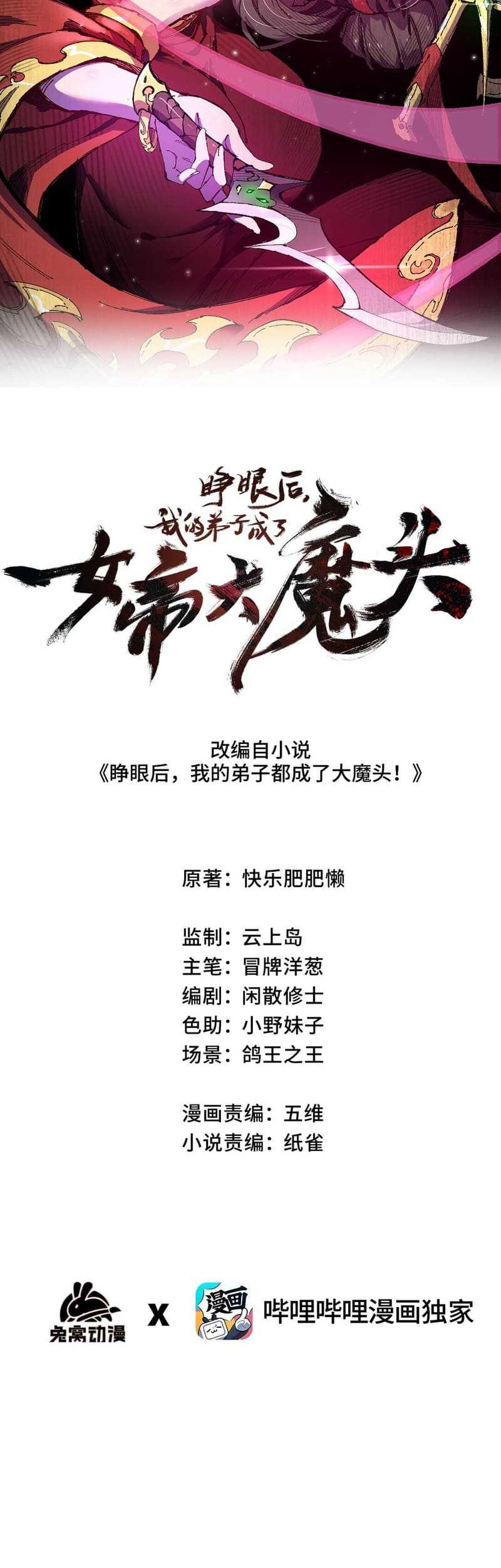 My Disciple Became The Great Demon Empress?! Chapter 29 - halaman 11