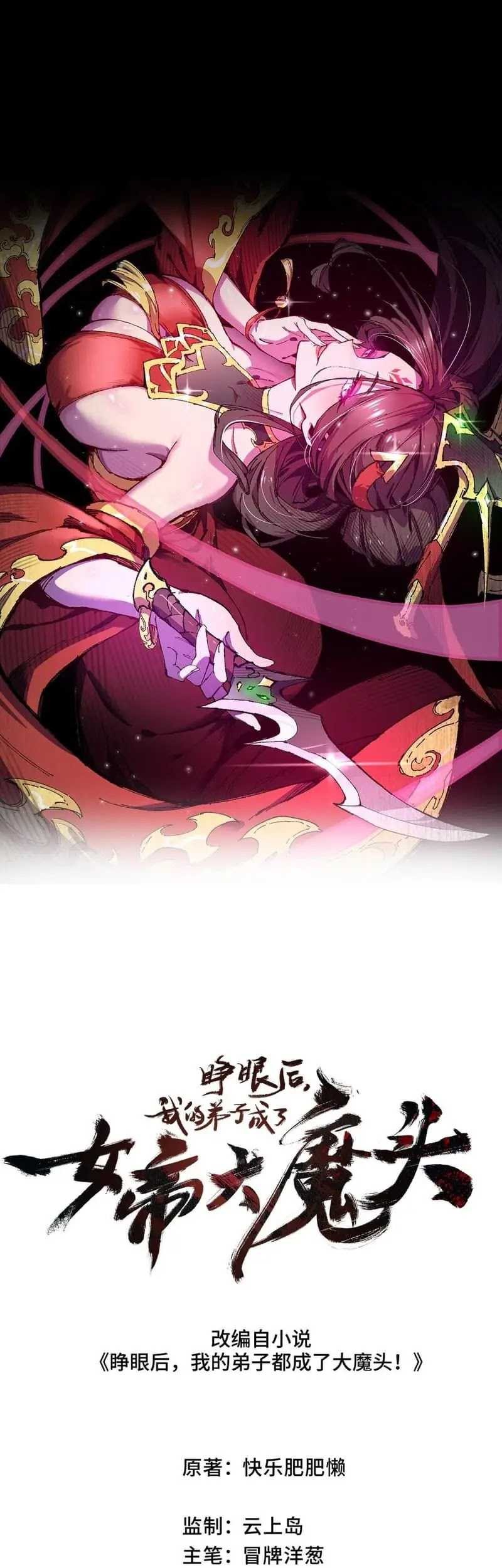 My Disciple Became The Great Demon Empress?! Chapter 31 - halaman 3