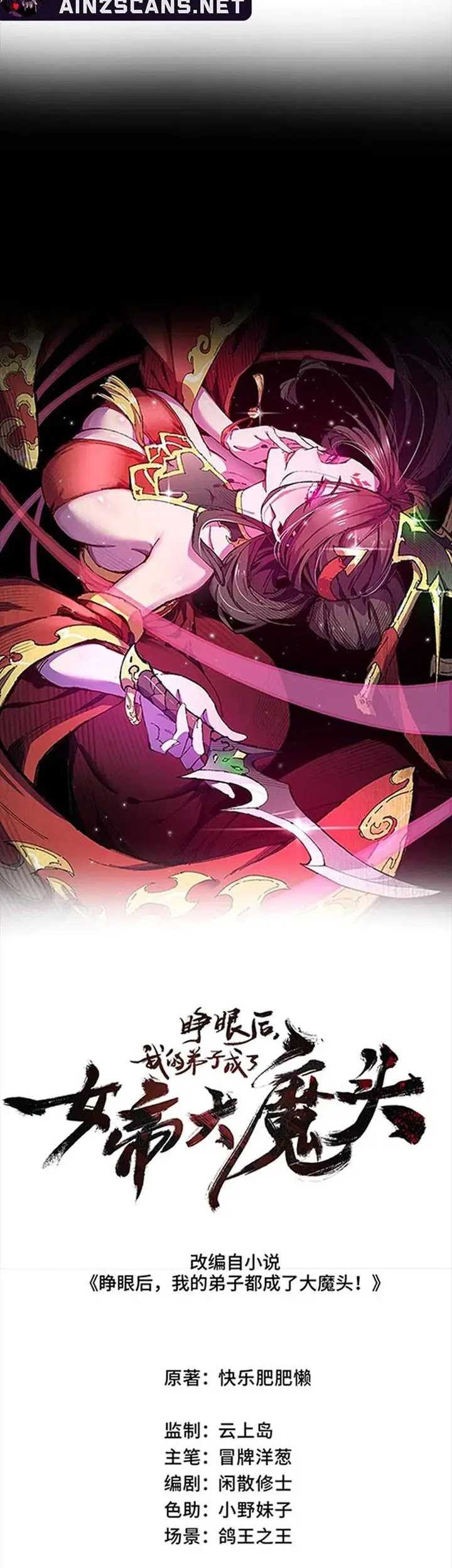 My Disciple Became The Great Demon Empress?! Chapter 37 - halaman 10