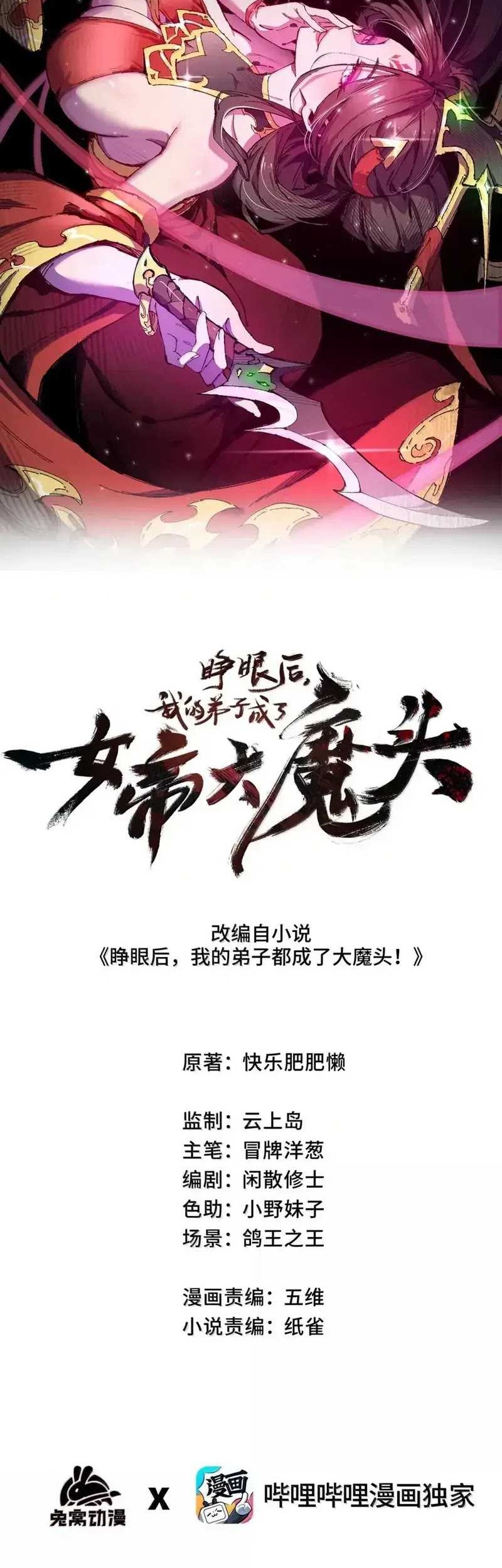 My Disciple Became The Great Demon Empress?! Chapter 40 - halaman 3