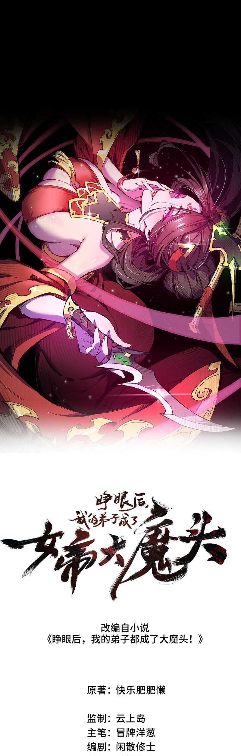 My Disciple Became The Great Demon Empress?! Chapter 6 - halaman 6