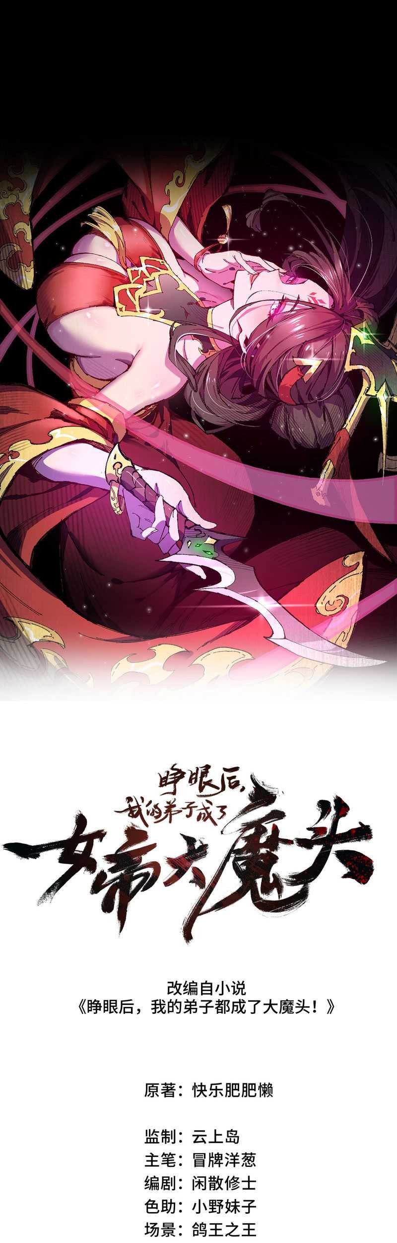My Disciple Became The Great Demon Empress?! Chapter 8 - halaman 3