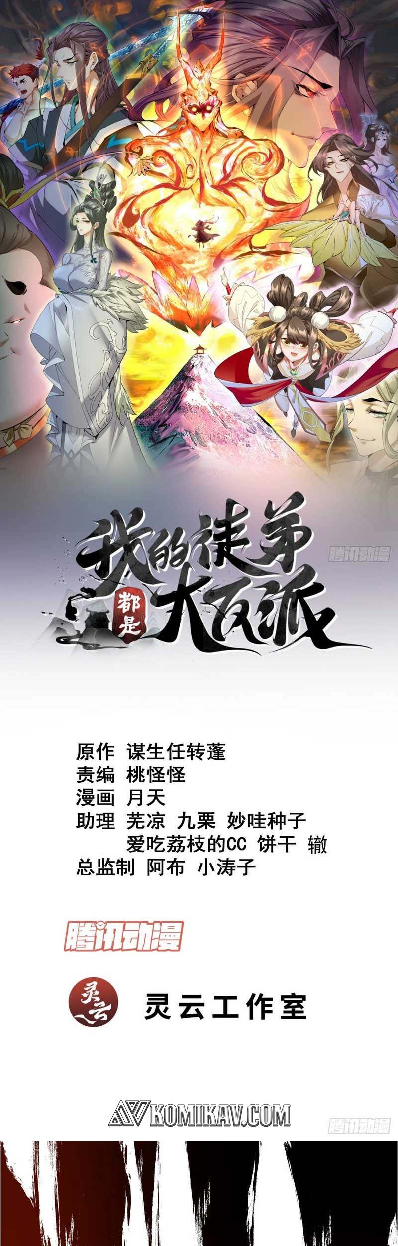 My Disciples Are All Big Villains Chapter 100 - halaman 2